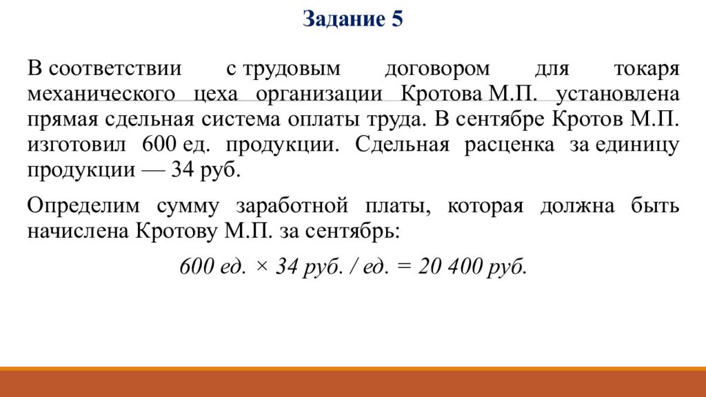 Сдельная оплата труда в трудовом договоре образец