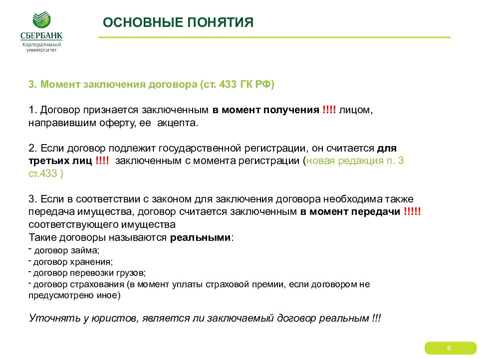 Общие положения о договоре презентация