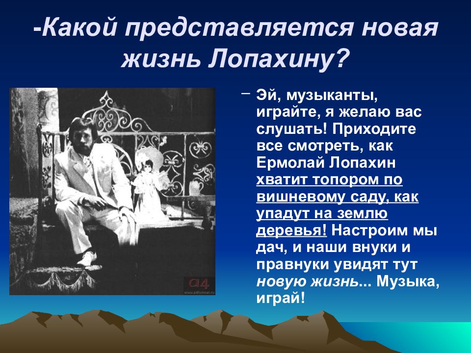 Черты новой драмы в комедии вишневый сад и других пьесах а п чехова презентация