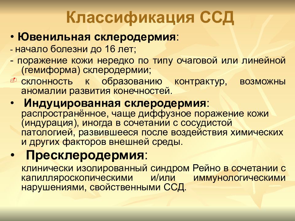 Диффузная системная склеродермия