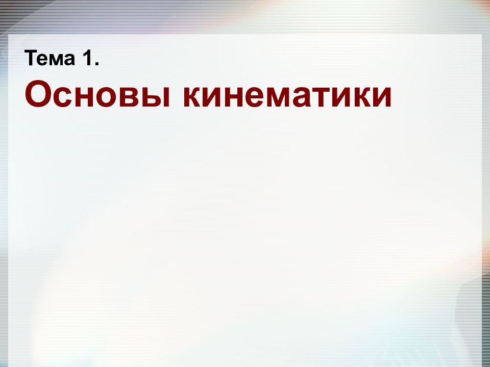 Что такое механика презентация