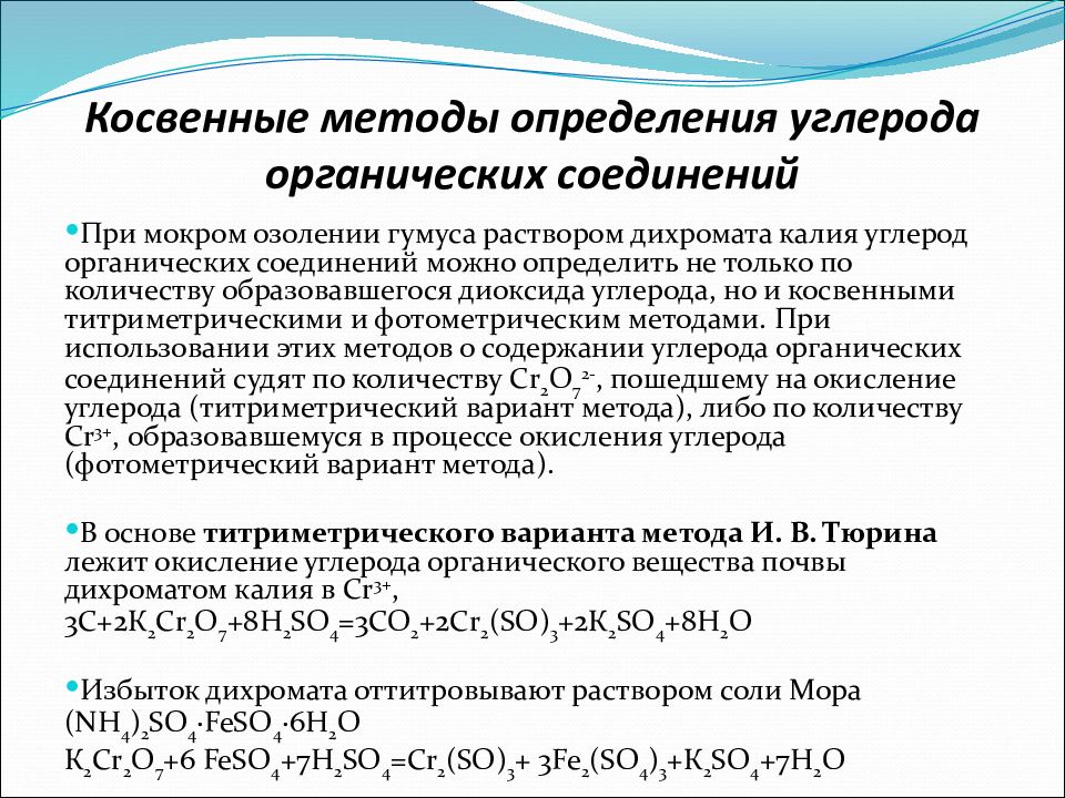 Дихромат калия и бром. Окисление дихроматом. Реакции с дихроматом калия. Метод определения углерода в органического вещества почв.