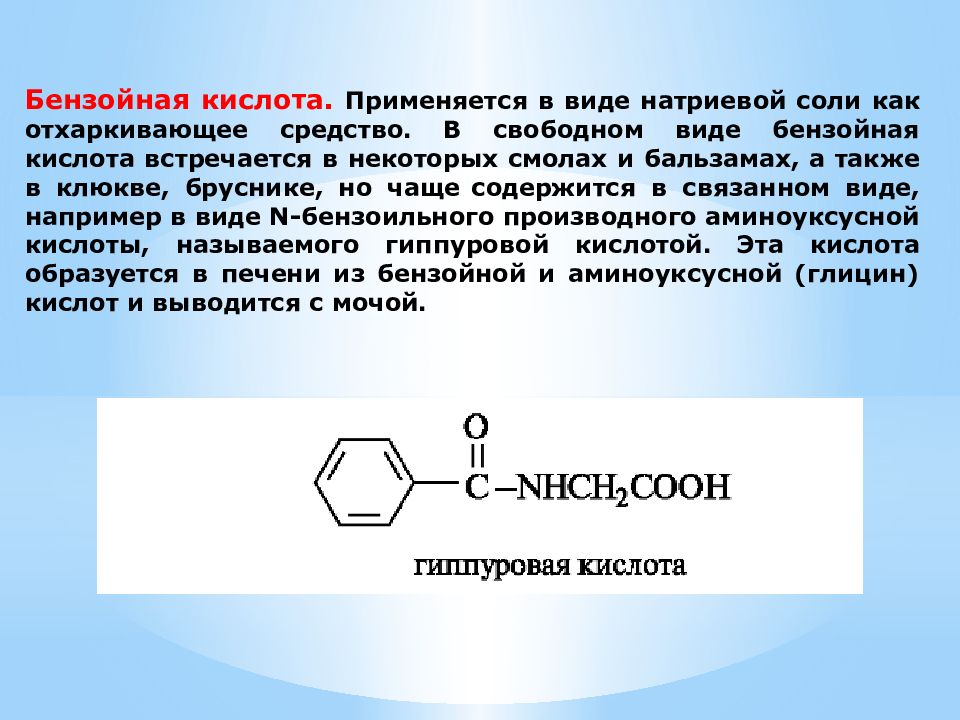 Бензойную кислоту используют для. Бензойная кислота с2н5он. Бензойная кислота название соли. Бензойная кислота сд2. Бензойная кислота Скелетная формула.
