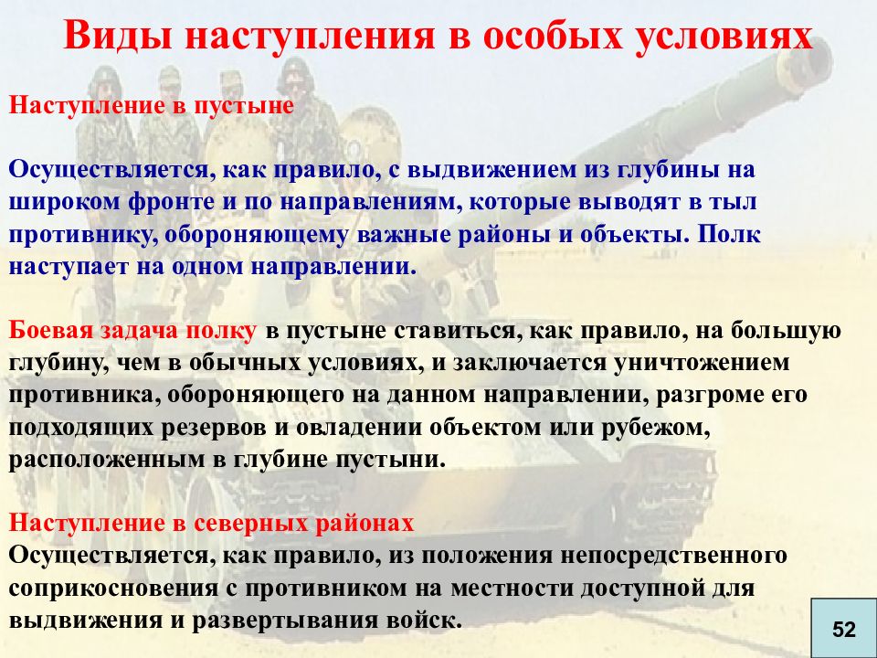 Виды наступления. Виды наступления войск. Условия наступления противника. Виды наступления в бою.