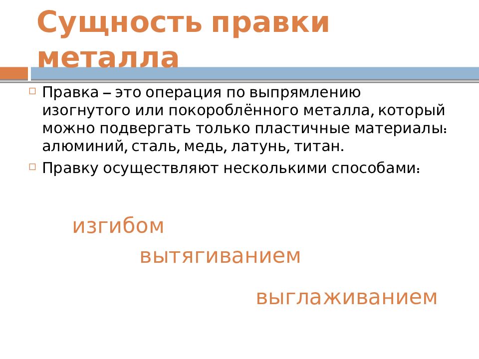 Сущность металлов. Сущность металла. Правка металла это операция по. Правка сущность. Сущность прокатки металлов.