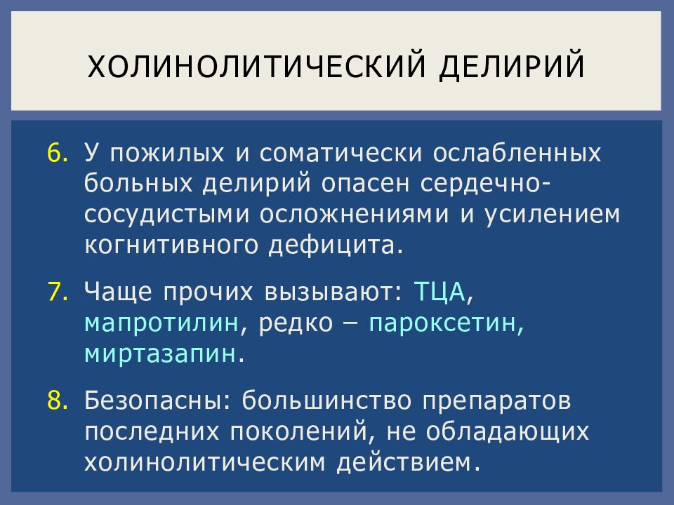 Отравление транквилизаторами презентация