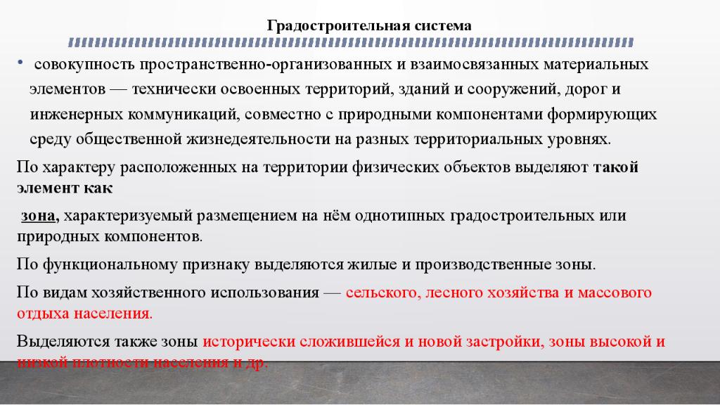 Вопросы градостроительной деятельности. Система и совокупность. Принципы градостроительной деятельности. Система или совокупность. Сущности градостроительной деятельности.