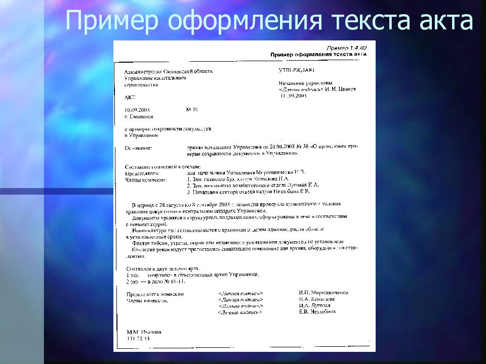 Образец оформления порядок оформления