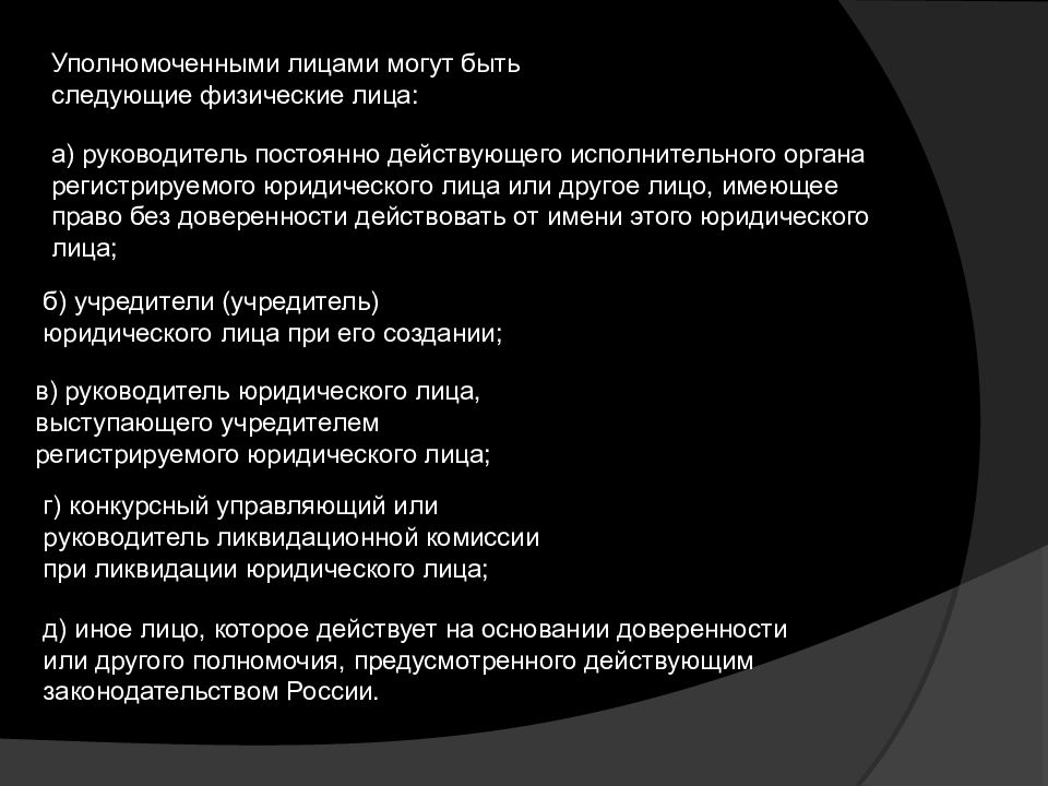 Уполномоченное лицо может быть. Уполномоченными лицами юридического лица могут быть. Уполномоченное лицо это. Уполномоченными лицами юридического лица могут быть картинки. Г) уполномоченные лица. Это.