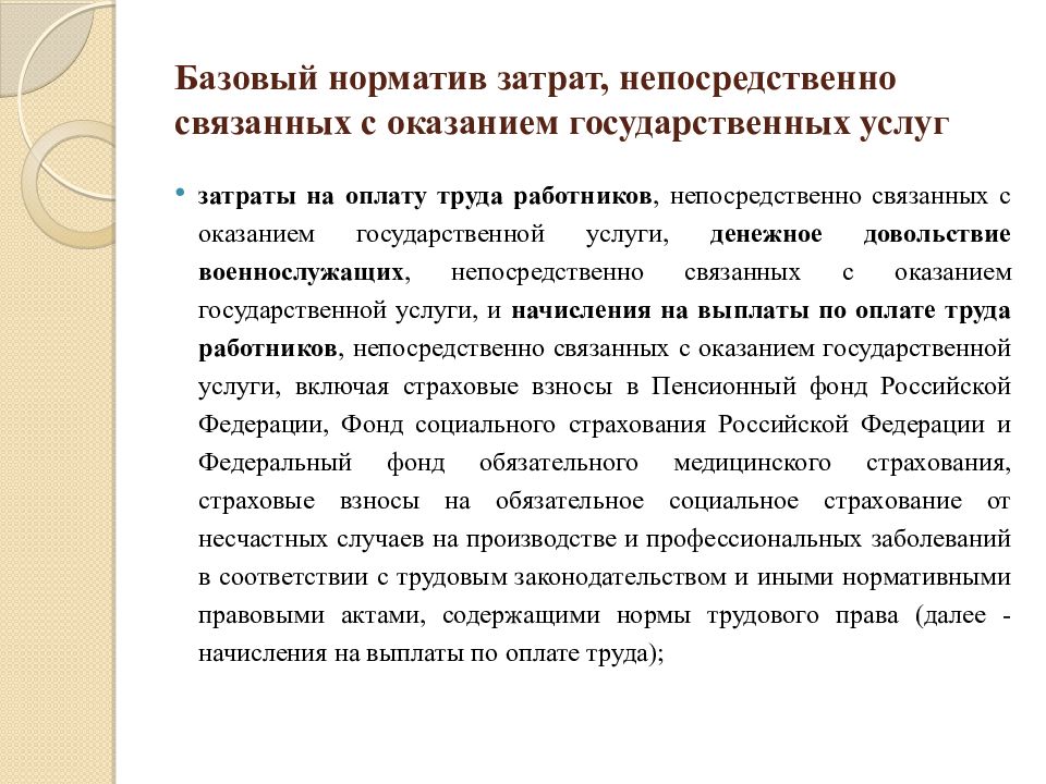 базовый норматив. базовый норматив затрат на оплату труда работников. чек лист сан эпид экспертиза пищевых продуктов. базовый норматив это. базовый норматив это.