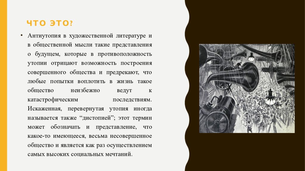 Антиутопия это простыми словами. Антиутопия примеры из литературы примеры. Жанр антиутопия. Критерии антиутопии.