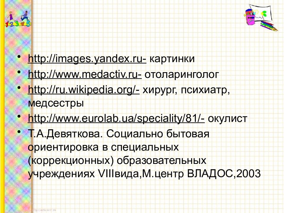 Презентация медицинские учреждения сбо 6 класс