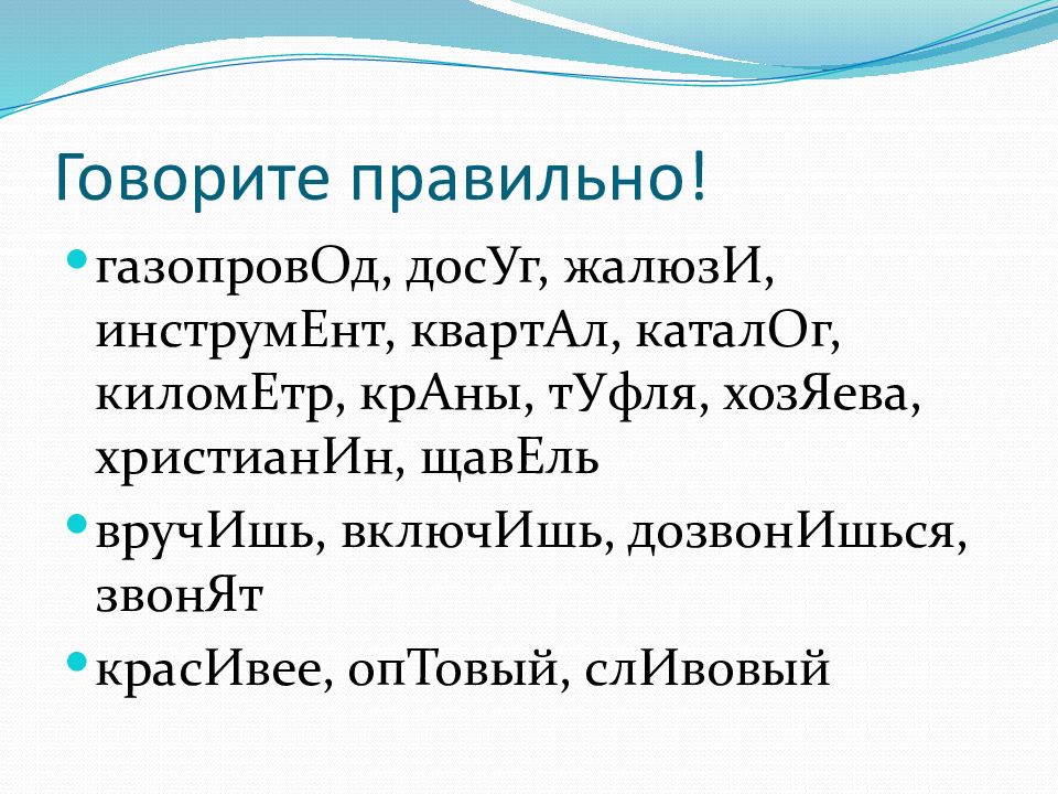 Ударение в слове газопровод