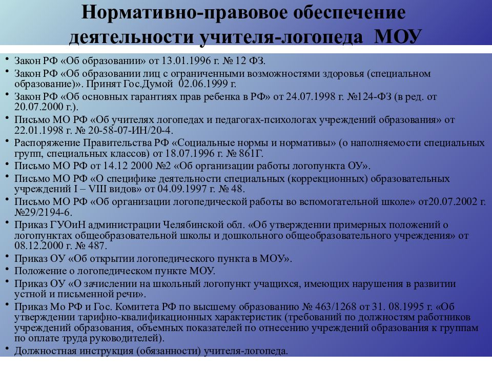 Проект деятельности специального коррекционного образовательного учреждения