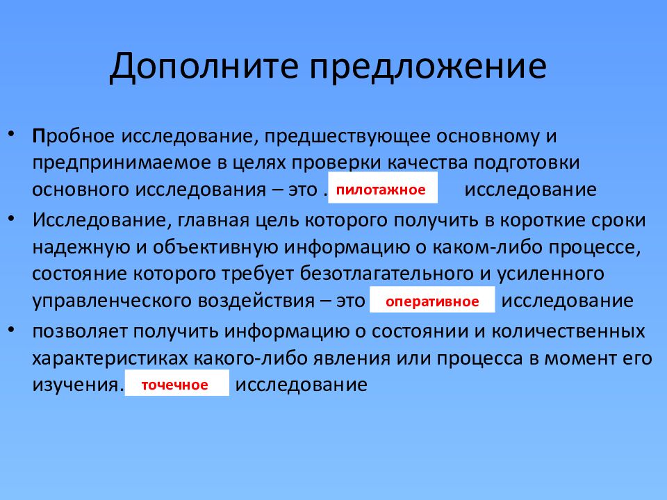 Дополните предложение