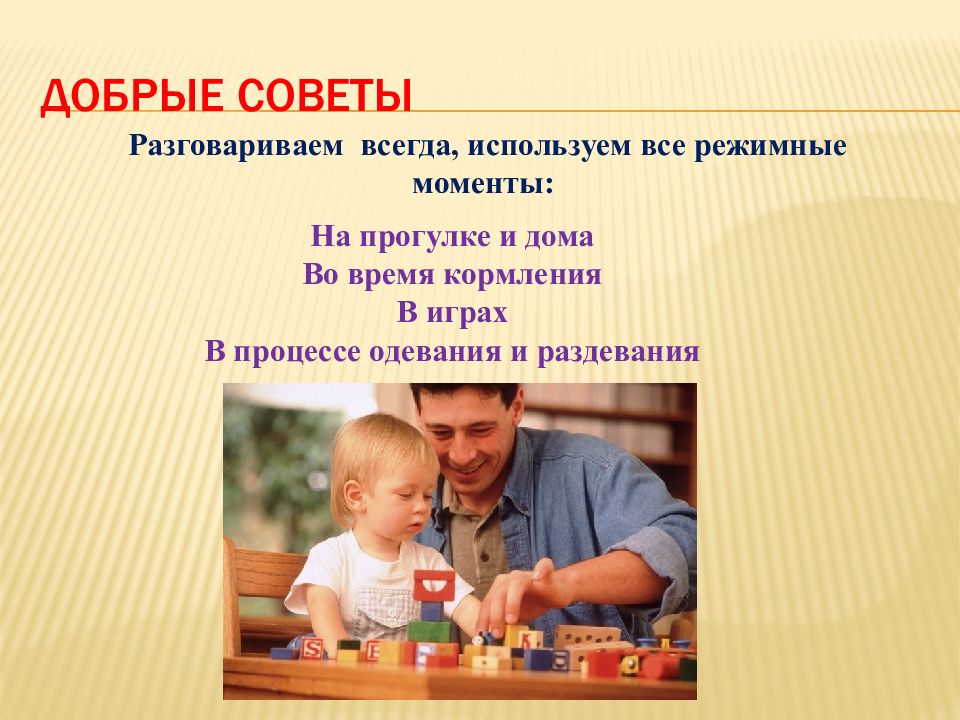 Говорил советы