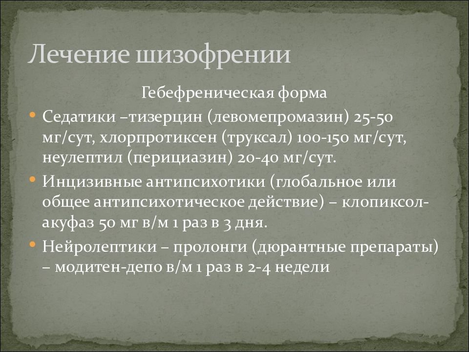 Гебефреническая шизофрения это. Шизофрения презентация. Терапия шизофрении. Гебефренический синдром. Гебефренная шизофрения.