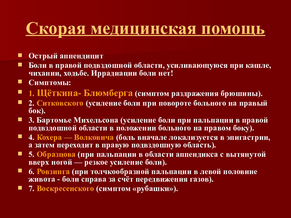 Острый аппендицит острый живот презентация