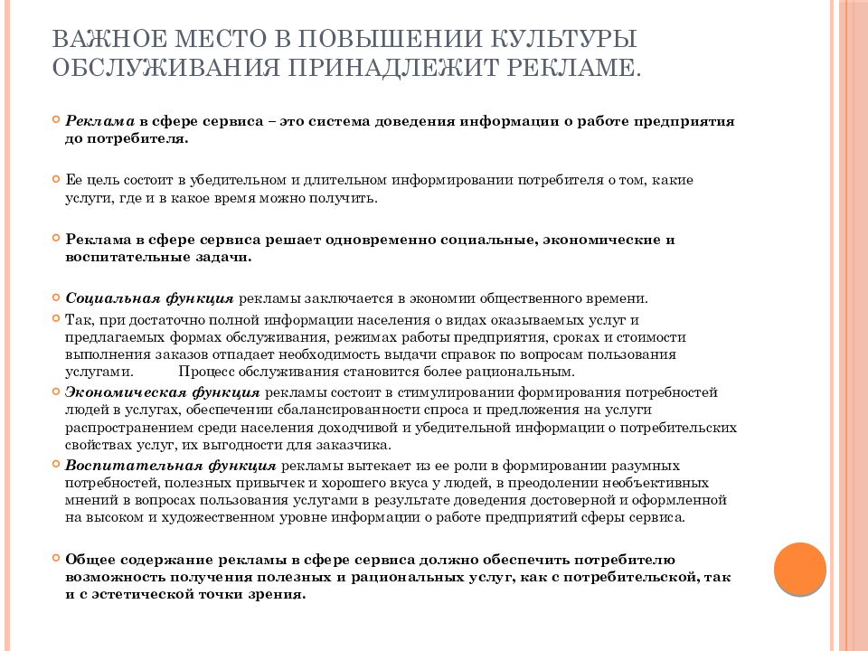 Как повысить культуру обслуживания. Какие сферы культуры он обслуживает. К какому обслуживанию относится система гарантийного обслуживания.