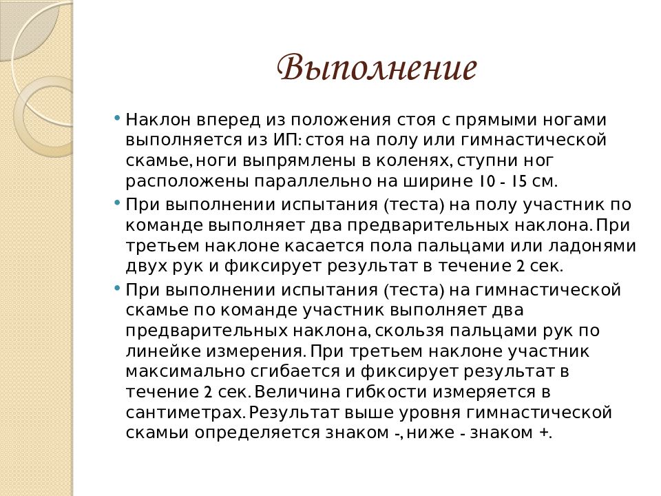 Наклон вперед из положения стоя на гимнастической скамье гто фото