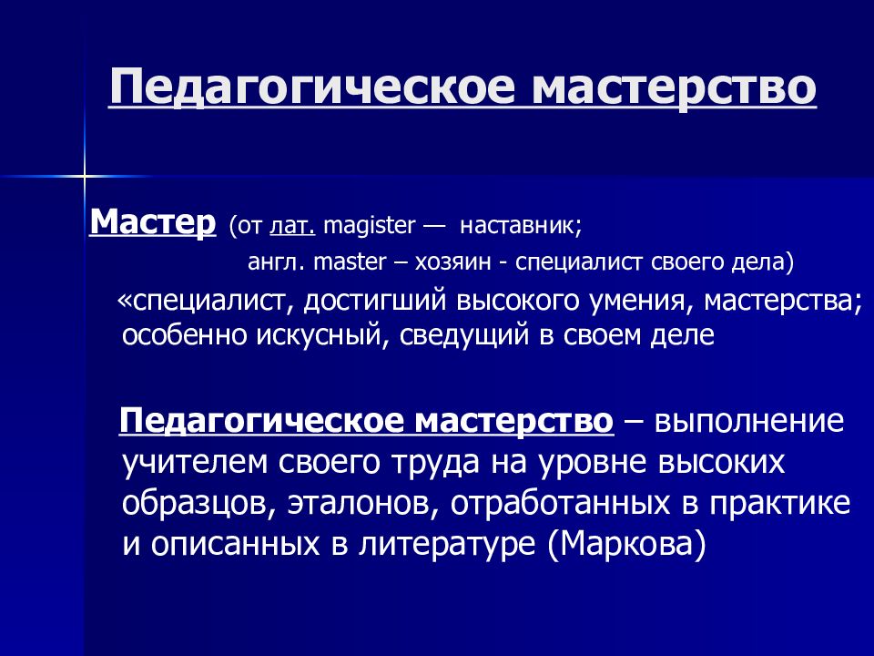 Педагогическое мастерство схема