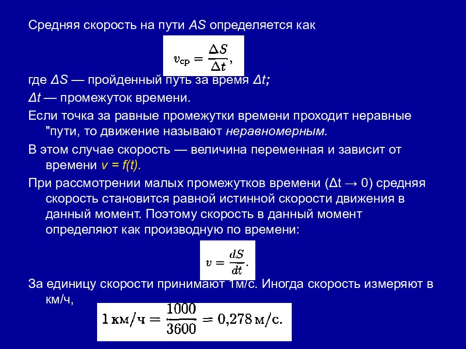 Определенный интервал равен. Как определить среднюю скорость. Средняя скорость движения за промежуток времени. Средняя скорость за промежуток. Понятие средней скорости.