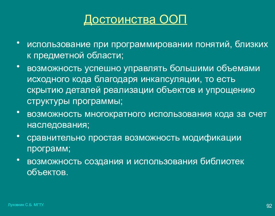 Термин ближайший. Преимущества объектно-ориентированного программирования. Недостатки объектно-ориентированного программирования. Достоинства объектно-ориентированного подхода. Достоинства ООП.