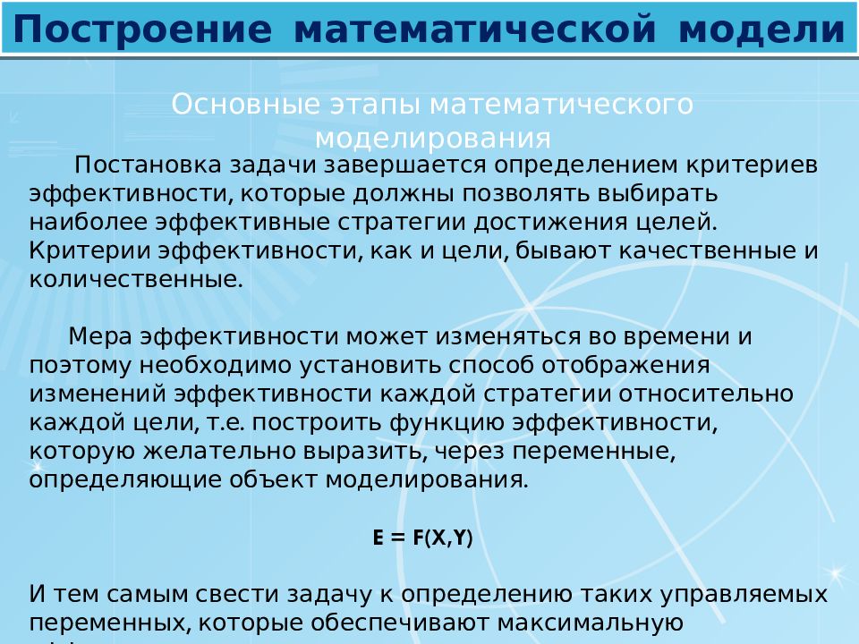 Что такое математическое моделирование. Построение математической модели. Этапы построения математической модели. Методы построения математических моделей. Основные этапы построения математической модели.