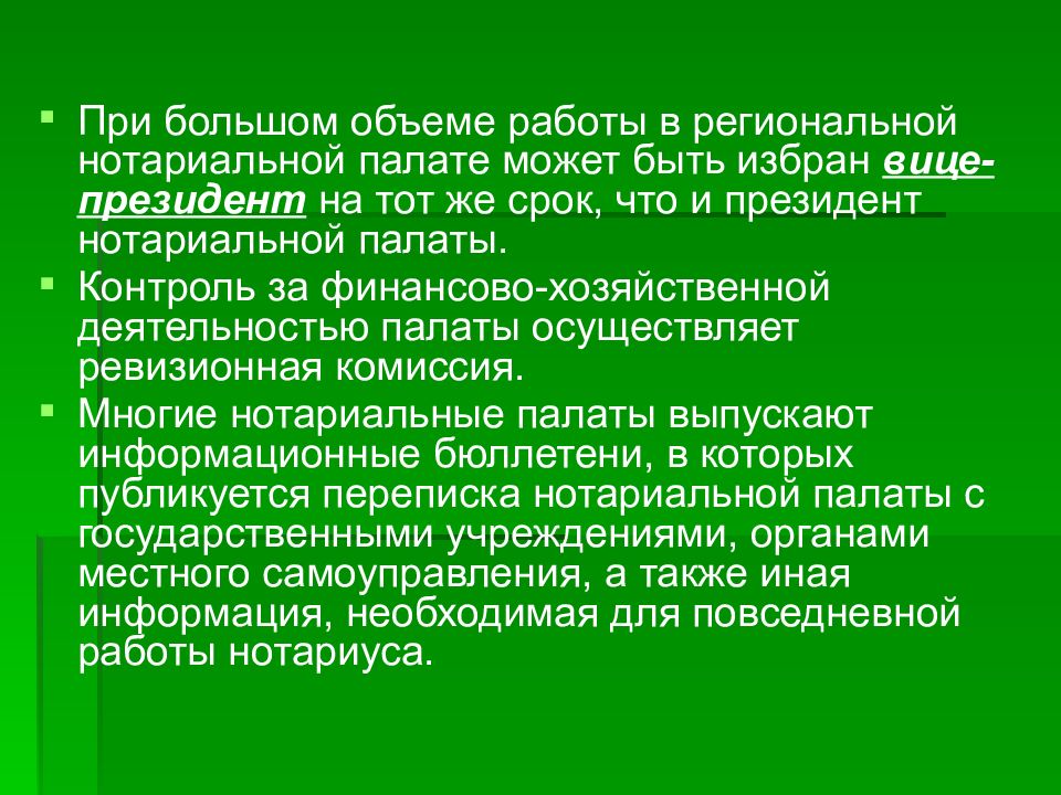 Презентация на тему нотариус