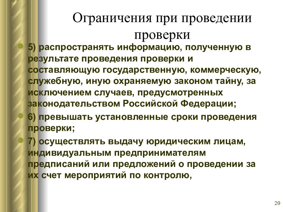 Результаты проведения проверки. Ошибки при проведении контроля. Контроль качества проведения испытаний проводится. Проведение ревизии. О результатах проведенной проверки.