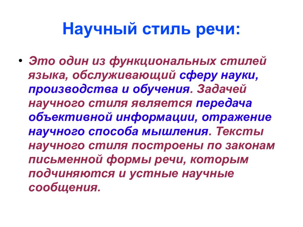 Научный и научно популярный стили языка. Задачи научного стиля речи. Объективность научного стиля пример. Что является задачей научного стиля. Признаки научного стиля 6 класс.