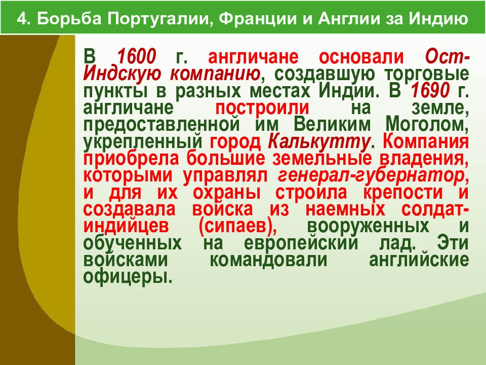 Государства востока начало европейской колонизации презентация 7 класс