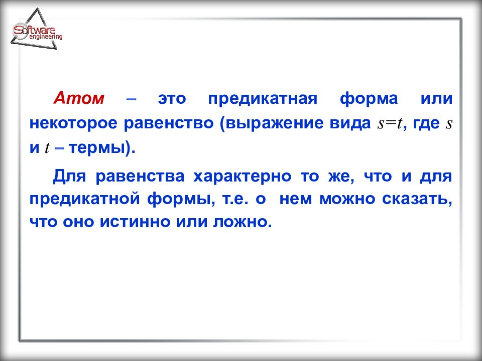 Где s. Предикатный это. Предикатная форма. Некоторый или никоторый. Записать выражение в предикатной форме.