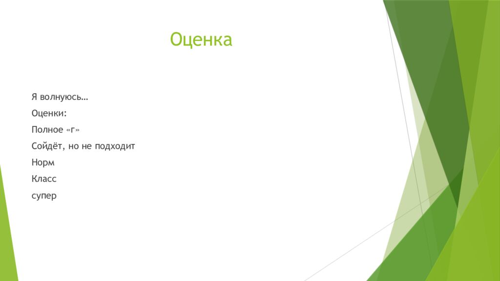 Оценка