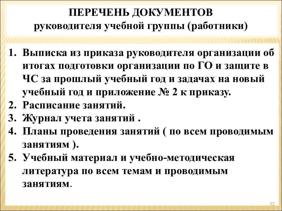 Документы руководителя. Документация по го и ЧС на предприятии. Документы по гражданской обороне. Документы по го ЧС В организации. Перечень документов по гражданской обороне.