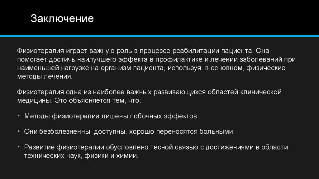 Презентация на тему методы простейшей физиотерапии