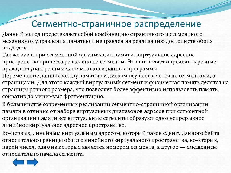 Методика представляет собой подробный стандарт. Сегментное распределение памяти ОС. Сегментное и сегментно-страничное распределение памяти. Сегментно-страничное распределение. Сегментная организация памяти ОС.