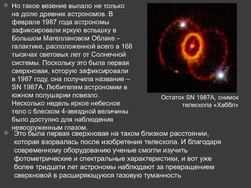 Презентация на тему история открытия и изучения цефеид