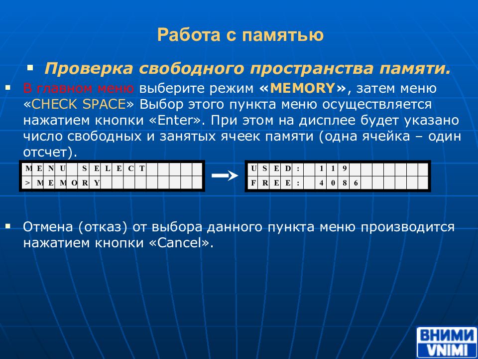 Проверка свободных