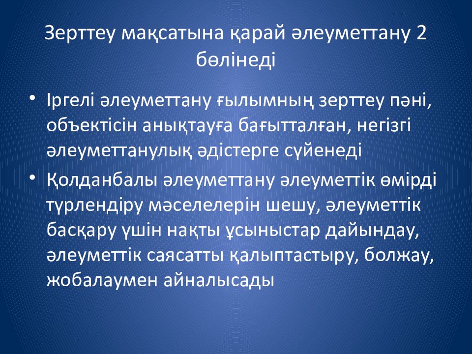 Әлеуметтанулық зерттеу дизайны