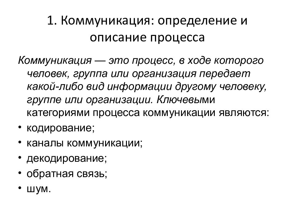 Письменная коммуникация. Коммуникация. Коммуникация определение. Модели межличностной коммуникации.