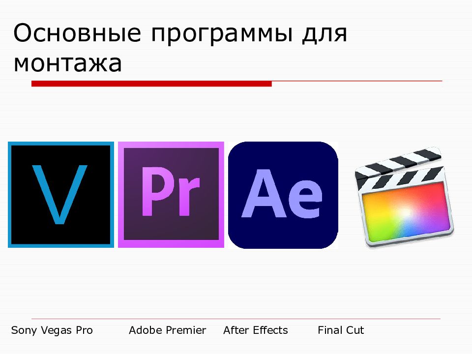 Уроки монтажа