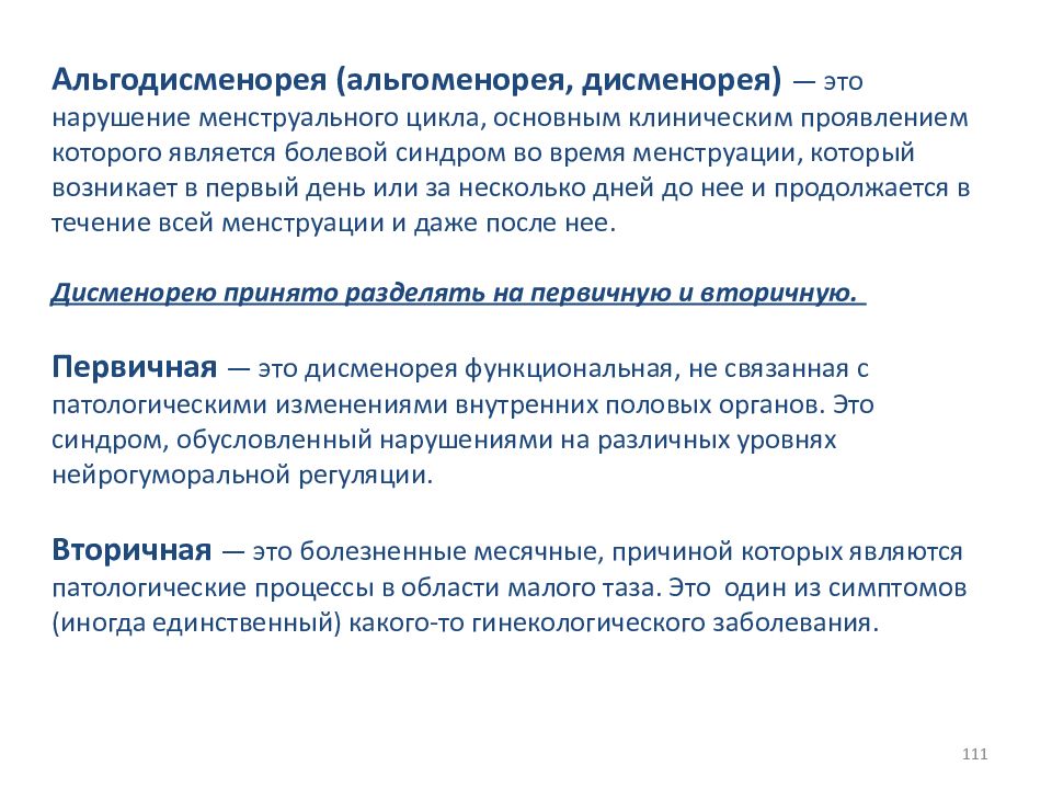 Дисменорея это. Альгоменорея. Первичная альгодисменорея. Альгодисменорея альгоменорея. Альгодисменорея (альгоменорея, дисменорея).