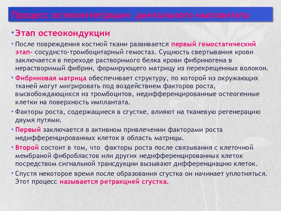 Феномен остеоинтеграции факторы влияющие на оптимизацию этого процесса презентация