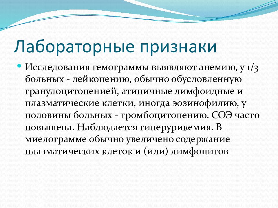 Признаки исследования. Парапротеинемические гемобластозы. Лейкопения степени. Лейкопения характерна для:. Лейкопения стадии.