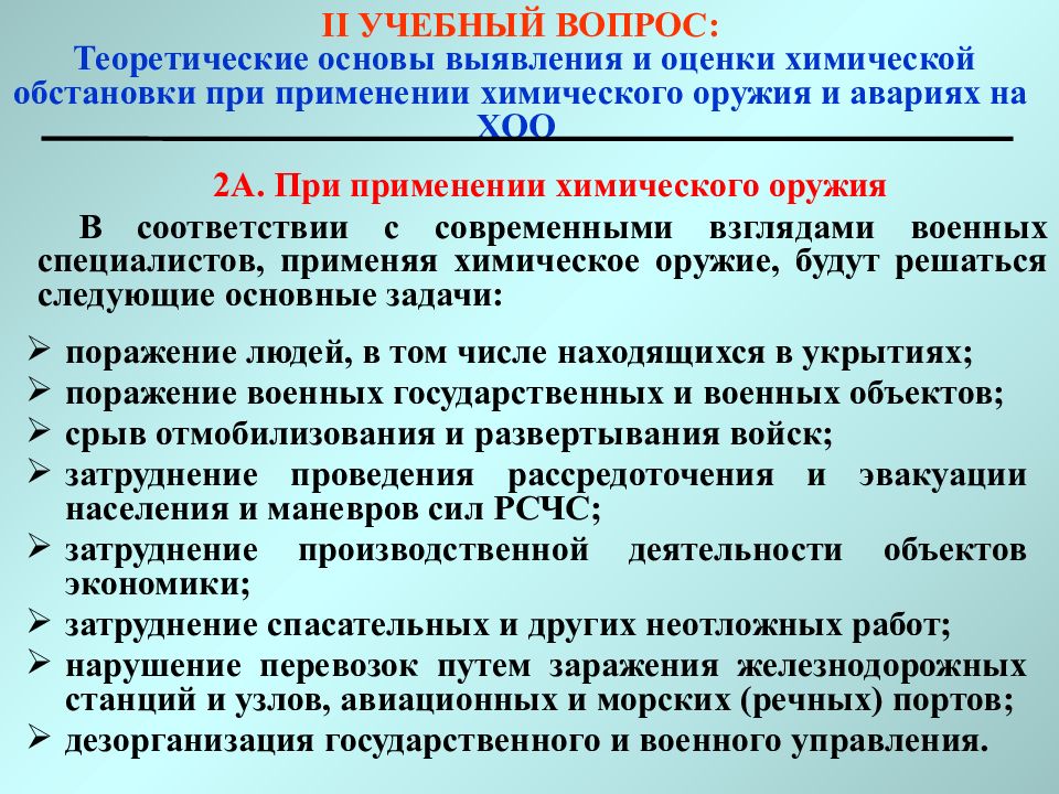 Оценка радиационной обстановки презентация