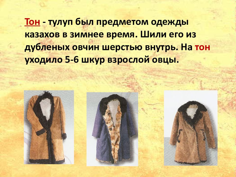 Тулуп картинка для детей