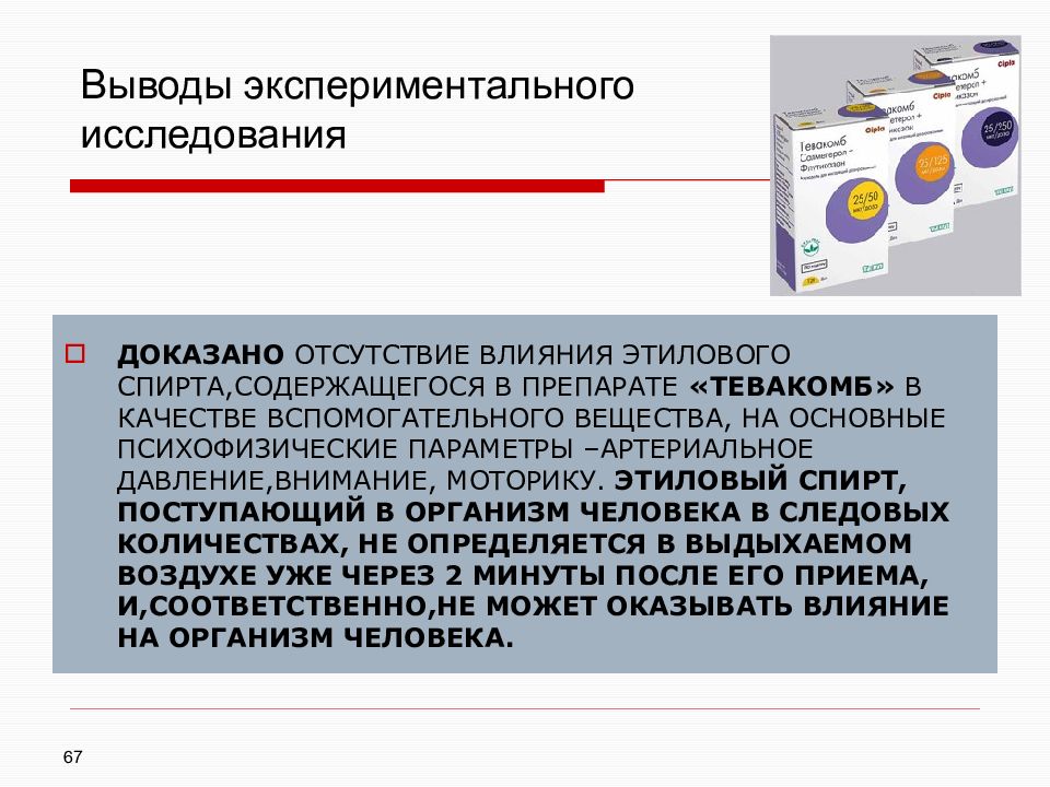 Экспериментальный вывод. Заключение экспериментирование. Отсутствие влияния. Общий вывод экспериментальный работы. Контроль за выводом в экспериментальном исследовании.