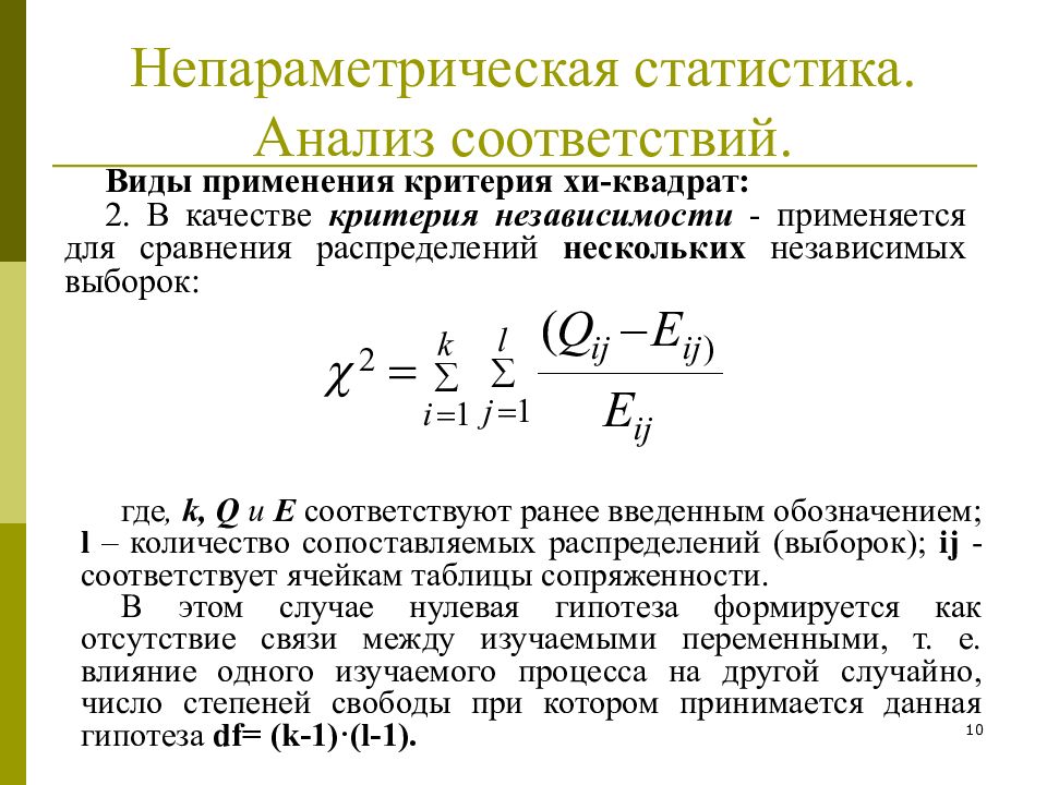 Анализ соответствий. Непараметрическая статистика. Анализ соответствий статистика. Непараметрические методы статистики. Непараметрические методы в статистике.