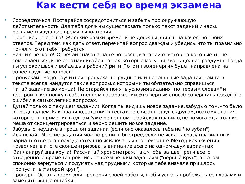 Сосредоточиваться или сосредотачиваться как правильно. Экзамен без стресса. Экзамены без стресса рекомендации психологов. Экзамены без стресса презентация.